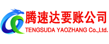 石城收账公司
