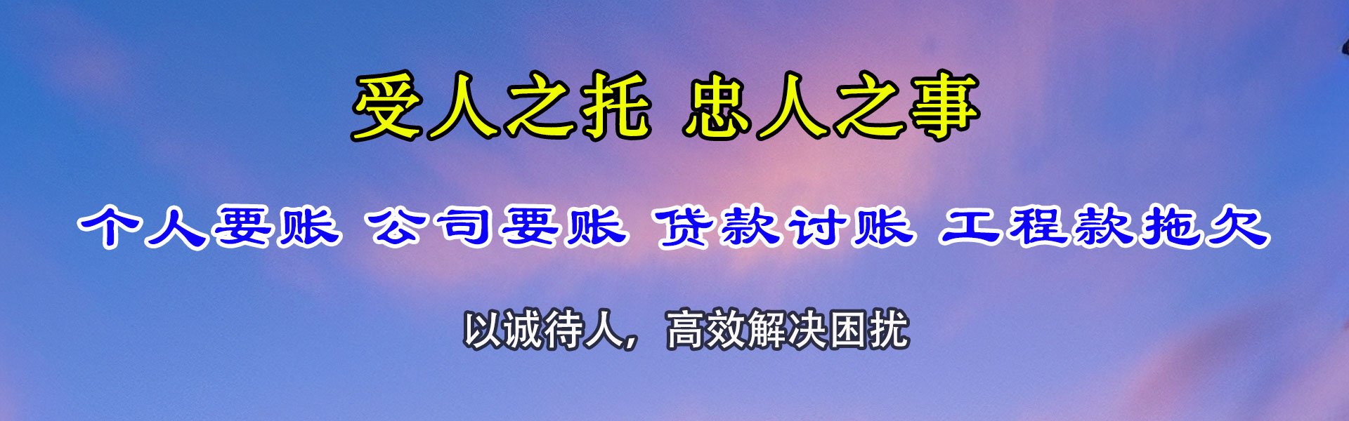 石城收账公司