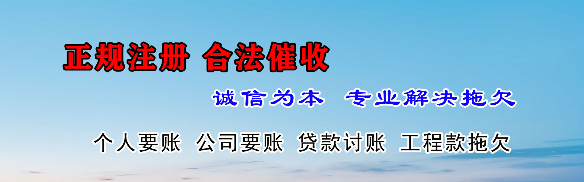 石城收账公司